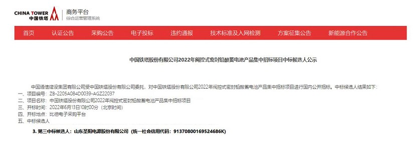 苏州圣阳股份连续中标中国电信高功率电池集采项目、中国铁塔铅蓄电池集采项目